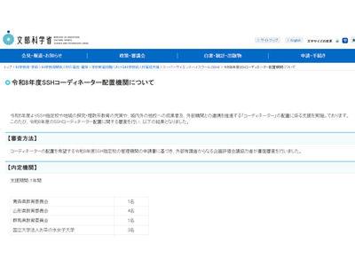 2026年度「SSHコーディネーター」配置機関決定 画像