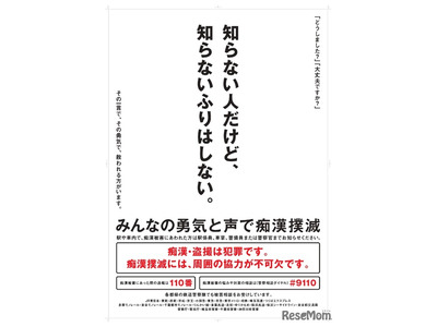 大学入試期間の痴漢対策、首都圏の鉄道22社が連携 画像