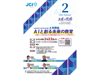 生成AIと創る未来の教育セミナー2/22…AI活用と組織運営を学ぶ 画像