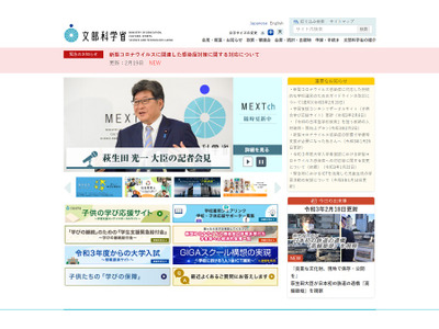 文科省ら、コロナ禍での就職活動に配慮を要請 画像