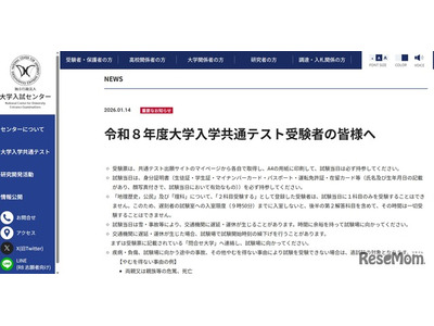 【共通テスト2026】試験問題SNS投稿・受験票書込み禁止、身分証必須…大学入試センターが改めて周知 画像