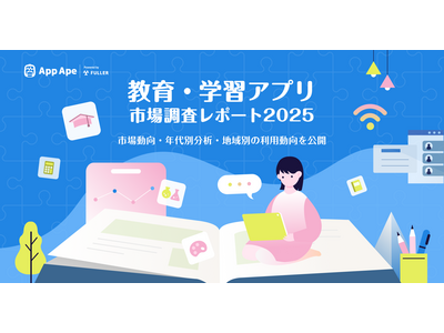 教育アプリの1日平均は6.9分、10代は朝夕がピーク 画像