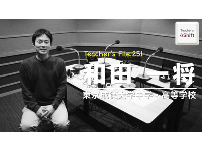 3人チームで管理職!?これからの管理職のあり方とは…Teacher’s［Shift］ 画像