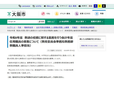 大阪市、教頭補助員やサポートスタッフなど募集 画像