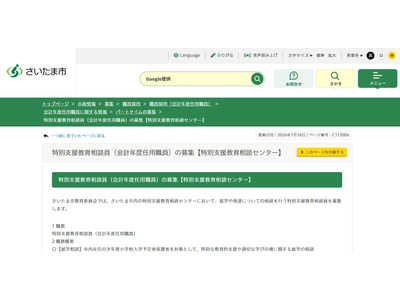 さいたま市、特別支援教育相談員2人募集…26年度採用 画像
