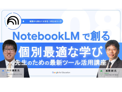 ゆるAIトーク第8回、最新ツール活用講座「NotebookLM」1/21 画像