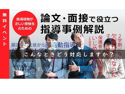 TAC、教採対策講座「論文・面接で役立つ指導事例解説」3/14 画像