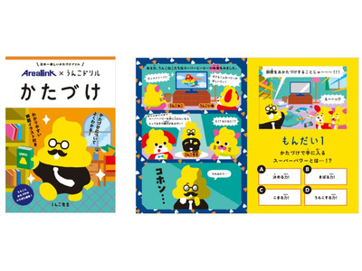うんこ啓発ドリル「かたづけ」小学校へ無償配布 画像