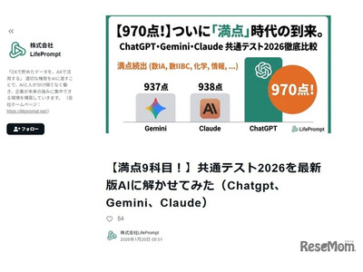 共通テスト、AIが9科目で満点…図形や濃淡に課題 画像