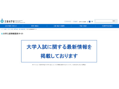 【大学受験2026】文科省、不正行為防止の徹底を依頼 画像