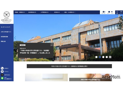 【共通テスト2026】平均点など中間発表（1/21時点）情報59.76点など 画像