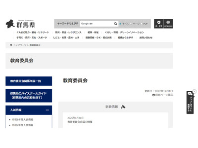 群馬県の教員選考、2028年度採用より加点導入…希望欄も新設 画像