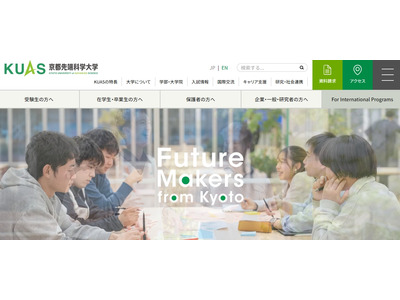 京都先端科学大×佛教大が連携、小学校教員免許取得を支援 画像