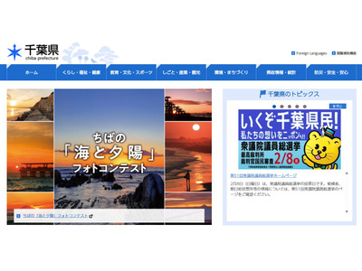 公共料金支払い事務を民間委託、千葉県立160校の業務効率化へ 画像