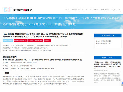 学校教育のデジタル化で教育の質を高めるための視点…水曜サロン2/4 画像