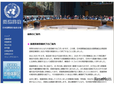 国連英検、25年度で終了…合格証明書の発行は当面継続 画像