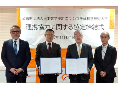 数学検定協会と公立千歳科学技術大、DX人材育成で連携 画像