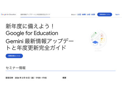新年度向け、Gemini最新情報＆年度更新完全ガイド2/13 画像
