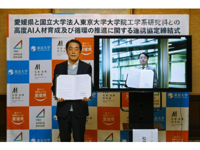 東大と愛媛県が連携協定、高度AI人材育成・定着へ 画像