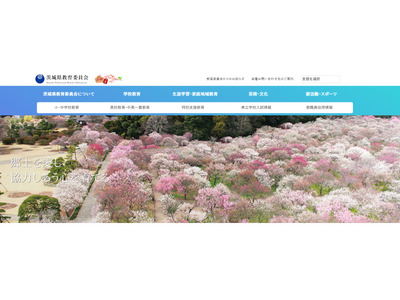 実務3年以上で1次免除、茨城県が教員選考に特別枠を新設 画像