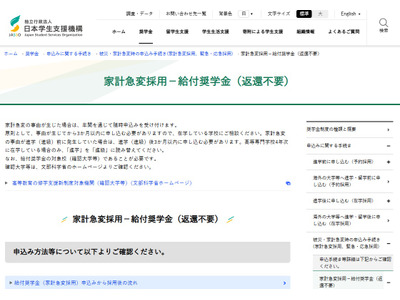 大雪で被災した学生を支援、奨学金や支援金…JASSO 画像