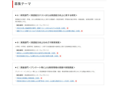 英検協会、英語能力テストおよび英語教育に関する研究企画を募集 画像