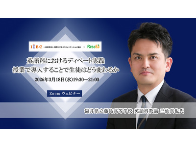 【3/18 Zoom】Global Teacher Prize Top 50 三仙真也氏「英語科におけるディベート実践　授業で導入することで生徒はどう変わるか」 画像