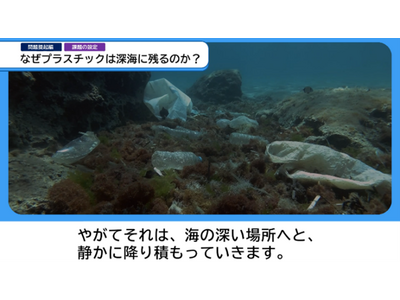 神奈川県、プラスチックごみ問題を探究するオリジナル動画教材公開 画像