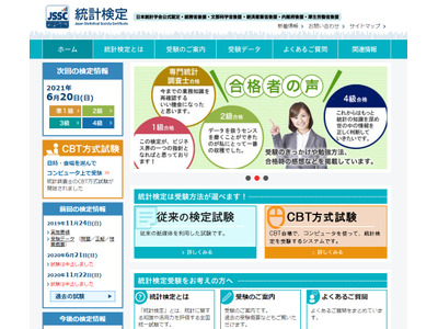 高校教員向け「統計検定」無償提供 画像