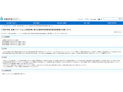 高等学校等教育改革促進事業の公募開始…文科省 画像