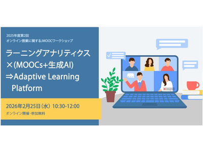 JMOOCオンンライン授業に関するワークショップ2/25 画像