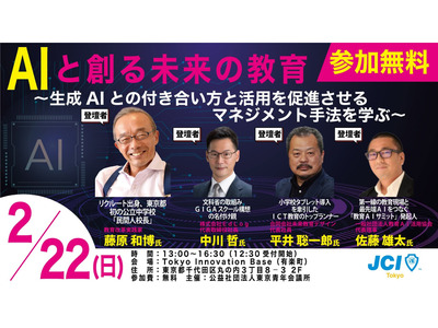 生成AIの現場実装学ぶ「教育AIサミット」2/22・23開催 画像