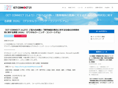 生成AI活用の実態は？教育現場の声を募集…2/27締切 画像