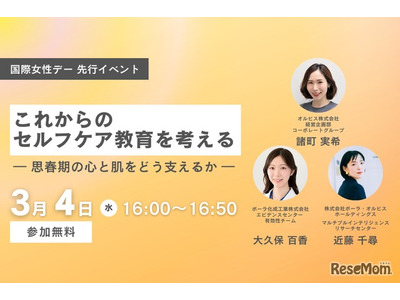 思春期の心と肌を支える…オルビス、セルフケア教育イベント3/4 画像
