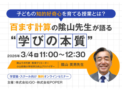 学習習慣の定着と知的好奇心の育て方、陰山英男氏が解説…学習塾向けセミナー3/4 画像