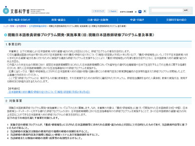 現職日本語教員研修プログラムを公募、2/26説明会 画像
