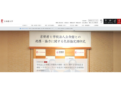 立命館と京都府が包括協定、デザイン・アート学部を軸に連携 画像