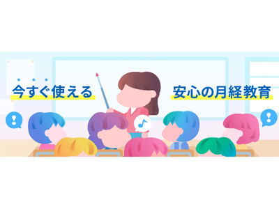 男女共通で学べる初経教育支援サイト「からだの教室」公開 画像