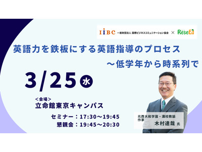 木村達哉氏登壇「英語力を鉄板にする英語指導のプロセス～低学年から時系列で」3/25・東京会場 画像