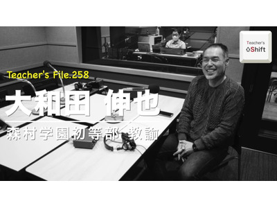 転職を決めた本当の理由とは…Teacher’s［Shift］ 画像