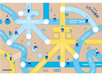 河合塾「ミライの選択」改訂第4版を刊行…志望理由書ワークも新設 画像