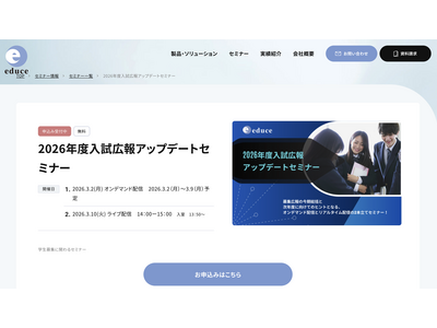 学生募集の鍵とSNS戦略…入試広報アップデートセミナー3月 画像