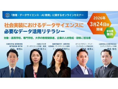 データ活用リテラシーとは…数学検定協会セミナー3/24 画像