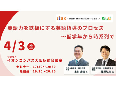 木村達哉氏登壇「英語力を鉄板にする英語指導のプロセス～低学年から時系列で」4/3・大阪会場 画像