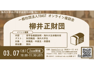 海外大進学1,500万円支援、柳井正財団の給付型奨学金説明会3/7 画像
