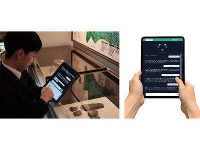 ミュージアムの学びを変えるAIコミュニケーター提供開始 画像