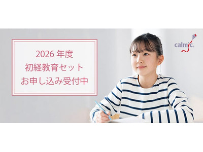 初経教育セット無償配布、日本カルミックが小中400校募集 画像