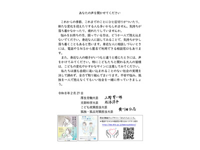 3月は自殺対策強化月間、子供の変化に注意…大臣メッセージ 画像