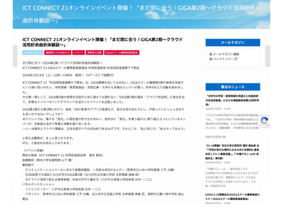 まだ間に合う！GIGA第2期…クラウド活用体験談3/14 画像