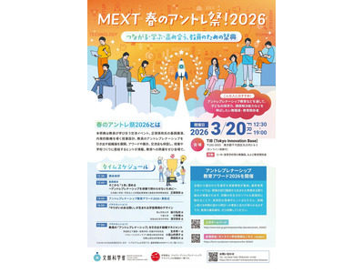 アントレ教育の知見共有、文科省「春のアントレ祭」3/20 画像